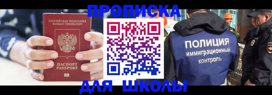 прописка для школы в Лукоянове