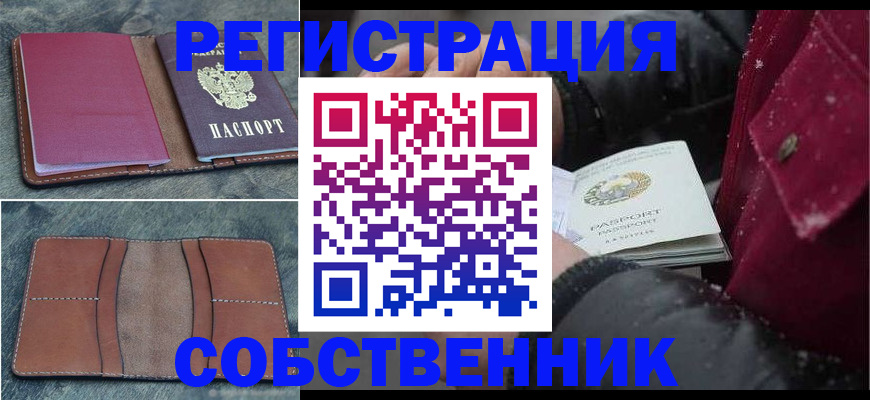 прописка в Лукоянове